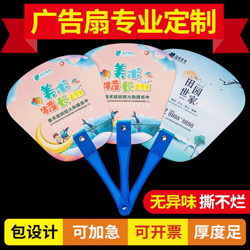 广告扇定制宣传扇子订n做卡通定做塑料小扇子印刷加印logo招生团