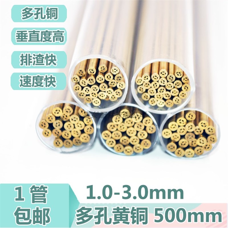 穿孔机配件多孔黄铜管500长电极管1.5/2.G0/2.5/2.8/3.0mm打孔机