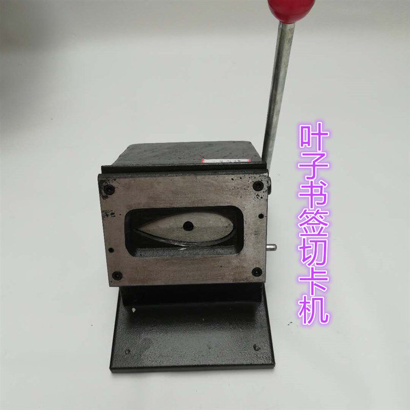 专业订做叶子叶脉书签裁剪器裁切裁切机小号内模叶脉Z书签切卡机