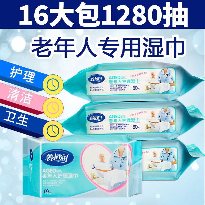 老年人专用湿f纸巾湿厕纸卧床老人护理湿巾擦屁股湿巾纸家庭实惠