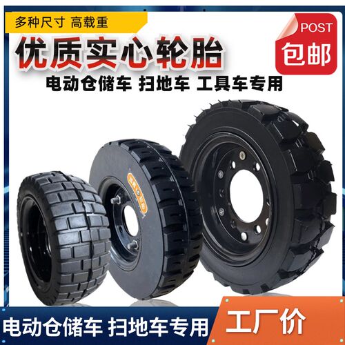 电动叉车仓储搬运扫地车实心轮胎250x75300x100350x80400Yx100加