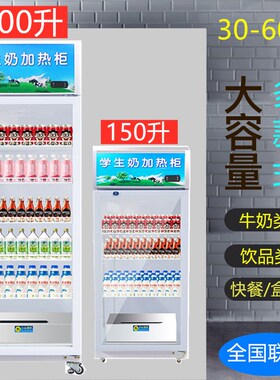 学生奶加热柜立式热饮柜商用超市便利F店饮料豆浆奶茶水保温柜恒