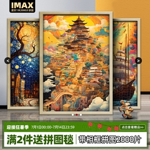 迪爱歪高难度拼图2000片以上十C级难度成人版带相框挂墙画送朋友