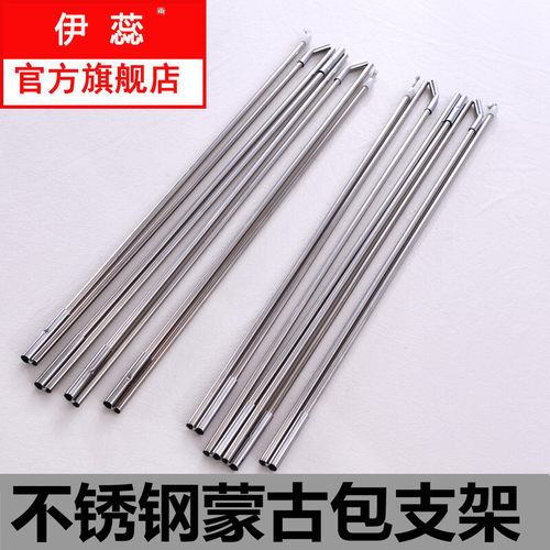 圆顶蚊帐配件蒙古包蚊帐支架蒙古支架套I接头不锈钢蒙古包蚊帐支