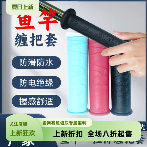 鱼竿新款上市优质缠把套龙纹硅胶鱼竿护套加厚14厘米.硅胶手把套