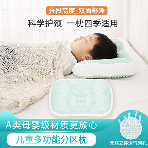 婴童多功能分区枕s双面可用透气亲肤学生护颈枕