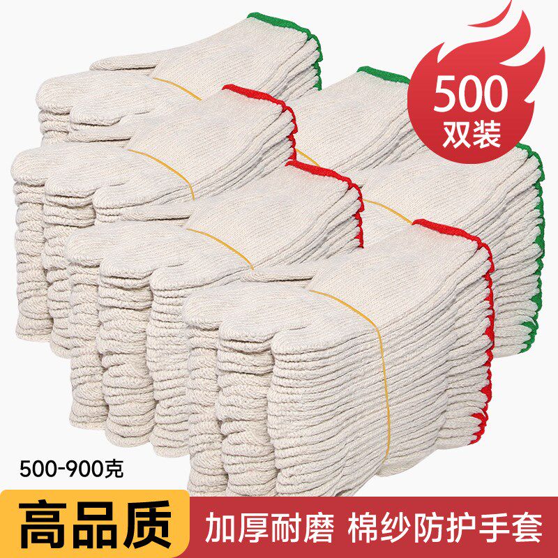 500双劳保手套加厚耐磨修v车工地工业劳工劳动白尼龙棉线手套