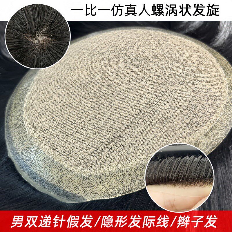 双递针男士假发真发m头顶补发片透气隐形时尚补发块遮秃顶光头白