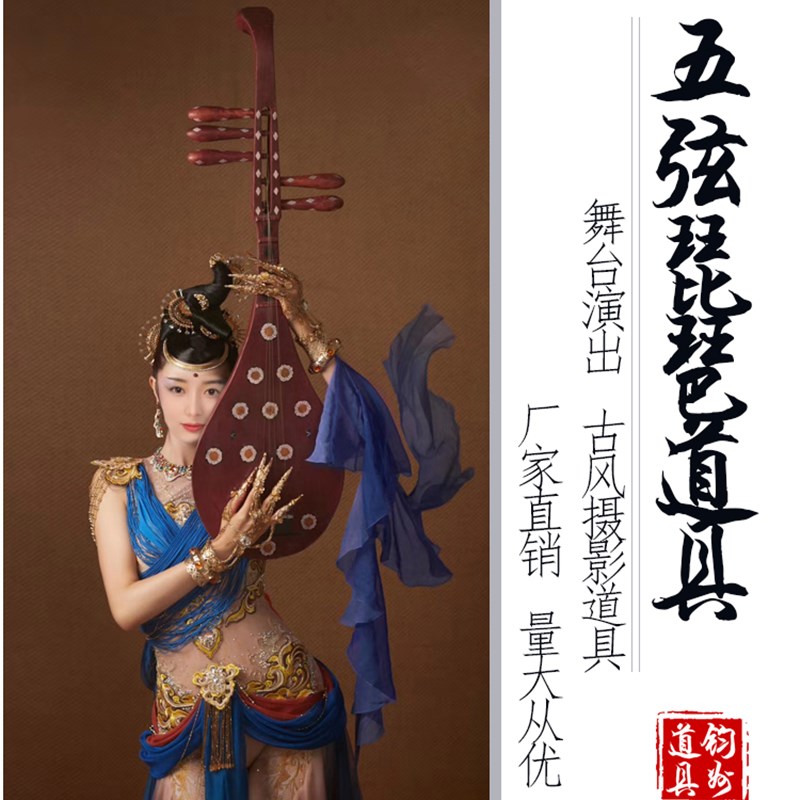 五弦琵琶道具成人儿童舞台表演古风D摄影摆件敦煌古典舞唐朝梦长