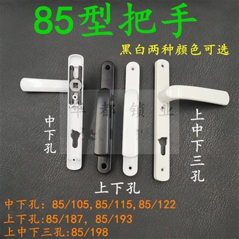 铝合金85型黑白平开门门锁面板把手断桥F铝门多点执手 螺丝孔距12
