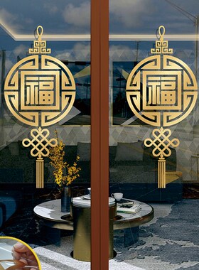 玻璃门防撞贴纸门贴m装饰厨房推拉门阳台玻璃中式福字镂空窗花帖