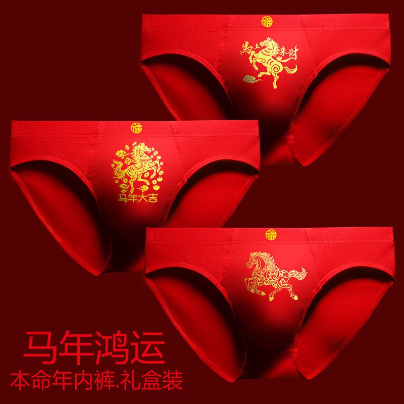 2026马年本命年男士三角内裤大红色过I年喜庆中腰透气纯红鸿运裤