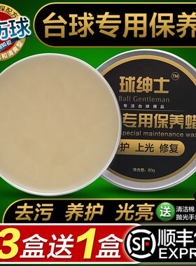 台球子专用保养蜡腊黑八s水晶球划痕修复清洁去污母球抛光护理用