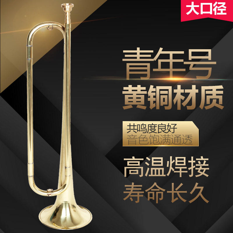 学生便携式小号乐器 鼓号队青年号/H冲锋号/军号初学小号 吹号