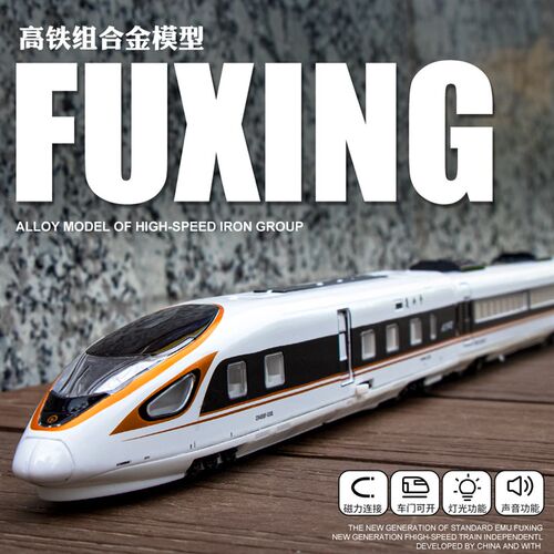 高铁复兴号合金j动车模型仿真组合轨道和谐号列车儿童声光玩具火