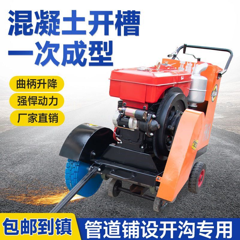 柴油马路开槽切h割切缝机大功率电动刻纹混凝土水泥地面多功能开