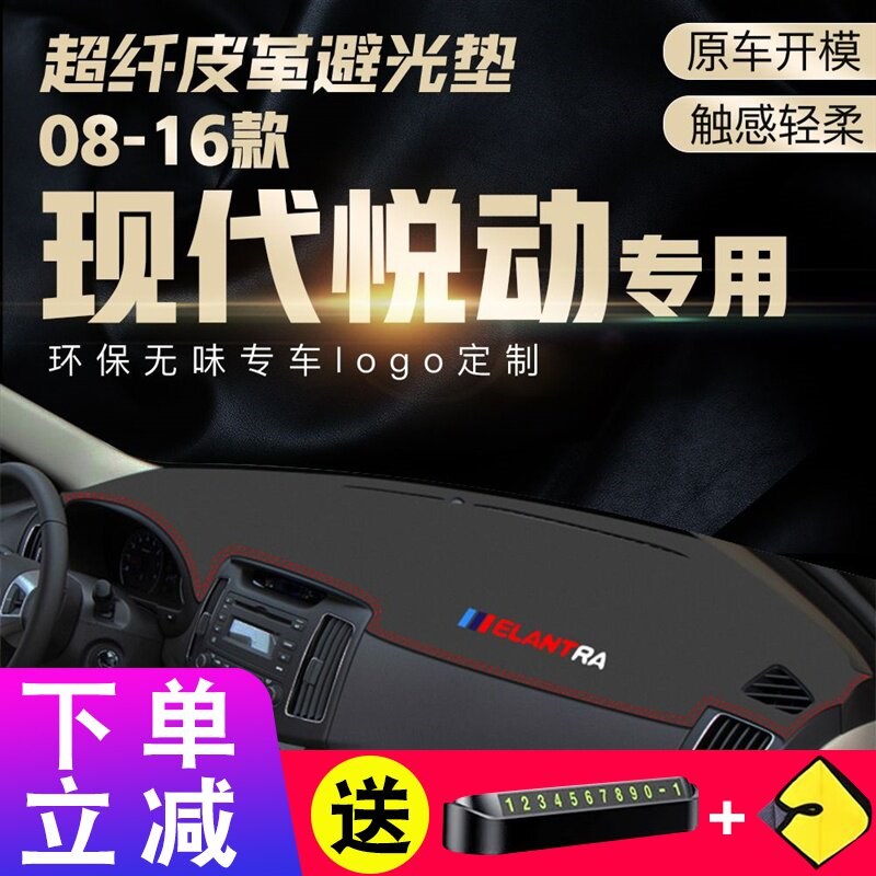 适用于适用08-16款现代v悦动仪表台避光垫遮阳垫防晒垫车头保护垫