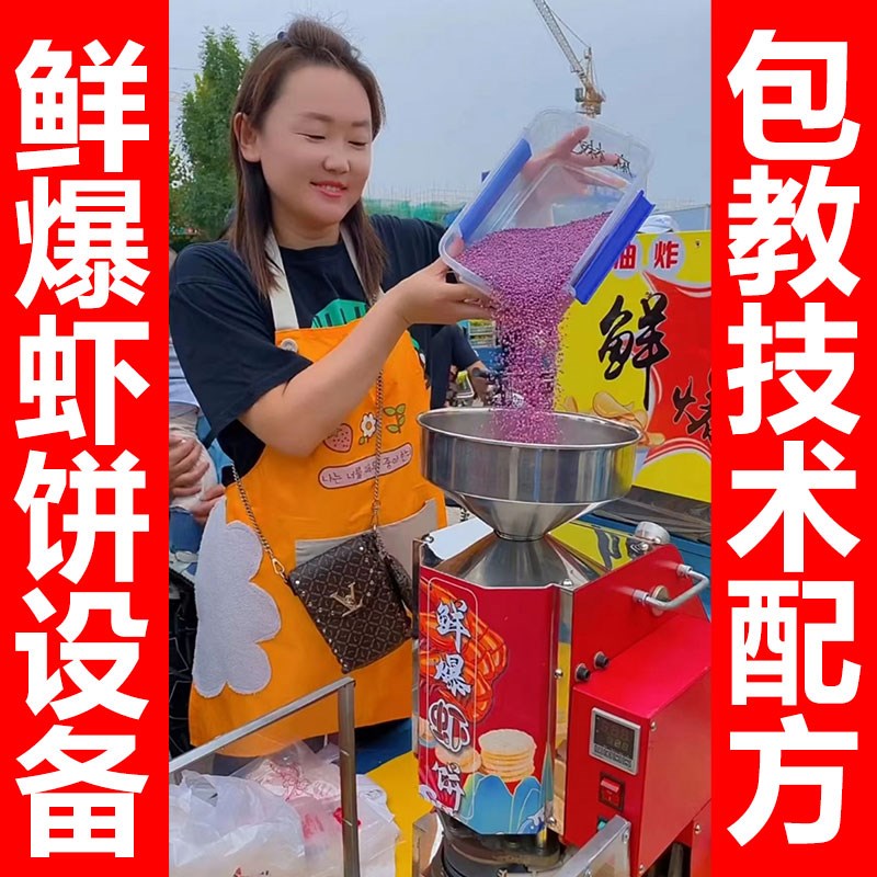 网红鲜爆虾饼机全自动非油炸爆鲜虾饼机器QR饼机流动摆摊创业