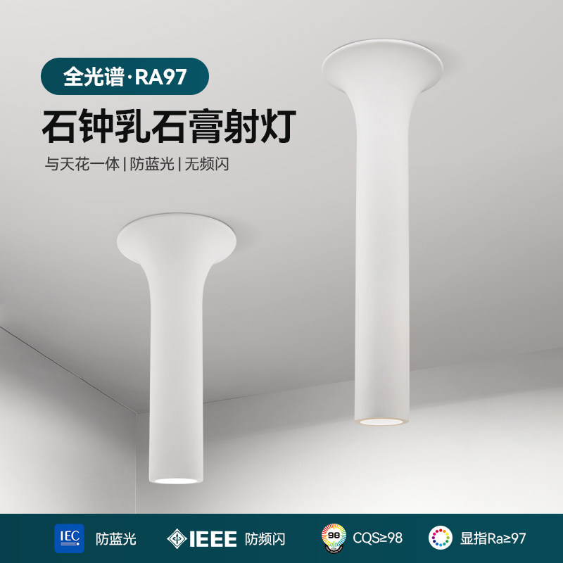 石钟乳明装石膏灯全光谱r智能射灯水滴预埋筒灯侘寂风嵌入式内嵌