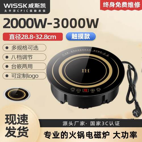 火锅电磁炉商用圆形嵌入式3000瓦C大功率触摸火锅店饭店专用电磁
