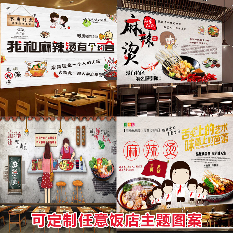 麻辣烫串串香墙面装饰贴画饭店餐馆背景J墙自粘贴纸壁画防水壁布
