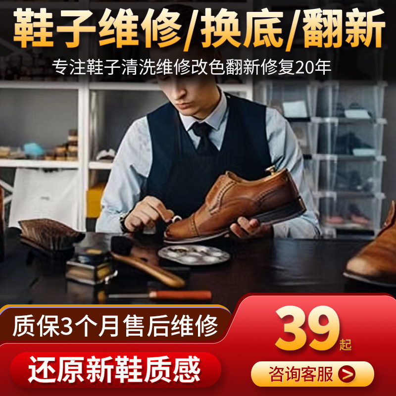 专业修鞋换鞋底皮鞋球鞋局部E维修补色翻新皮质修复服务