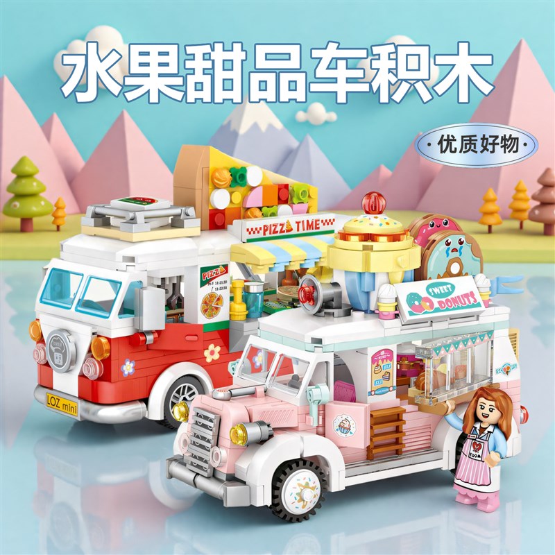 水果甜品a车拼装积木六一儿童节礼物女孩生日8益智玩具男童6岁以