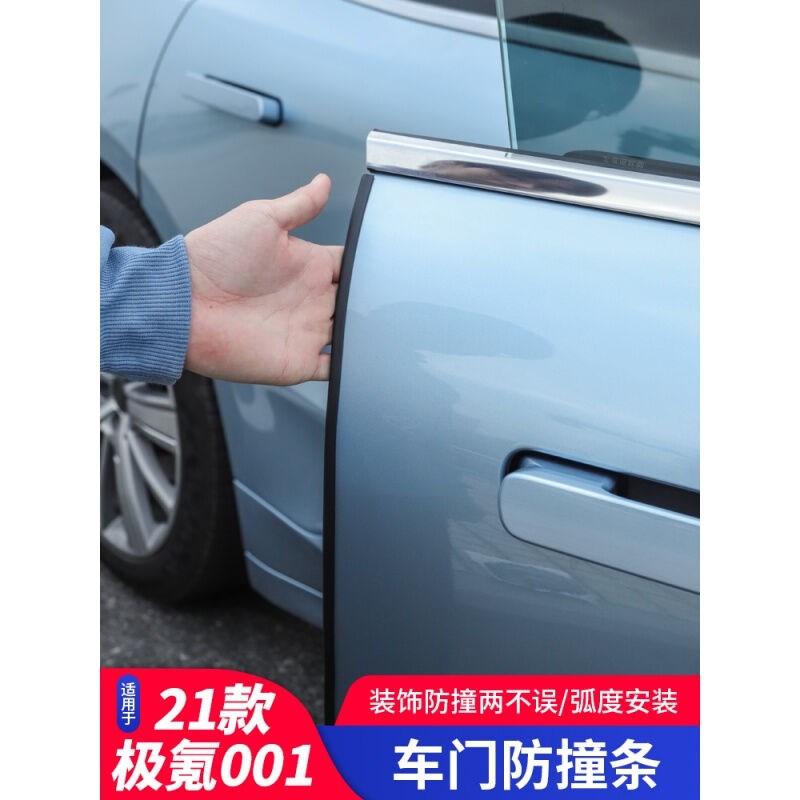 适用于21-e22款极氪001车门防撞条车门边防擦条保护胶条极氪001防