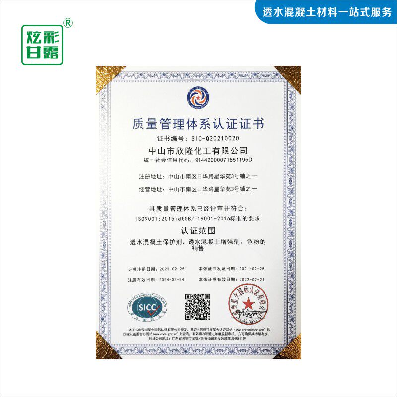 C20C25彩色透水混凝土增强剂混泥土砼地坪M道路面增强固胶结剂材