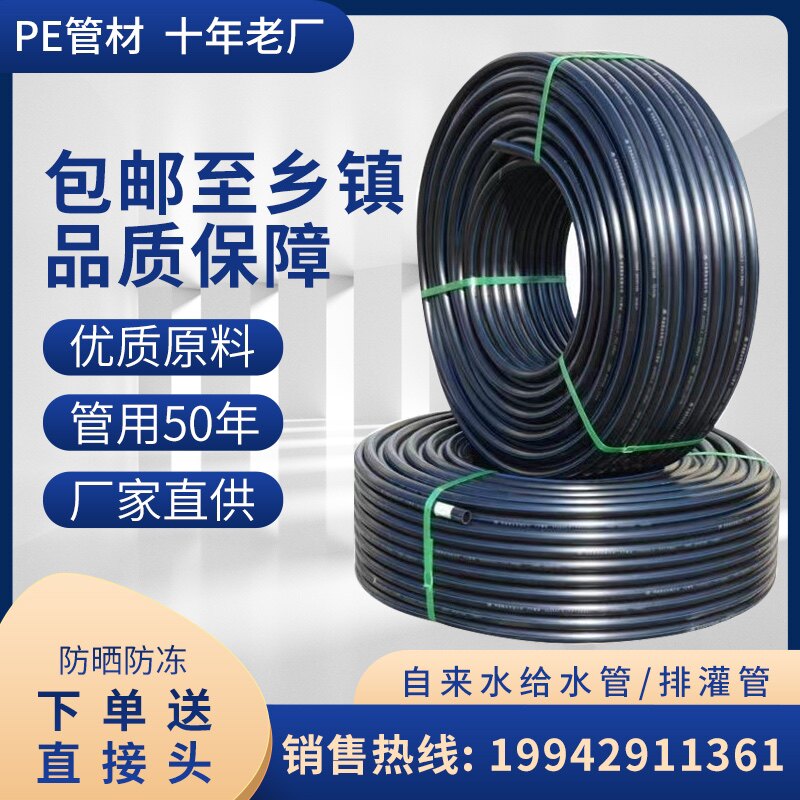 PE给水管热熔管4分6分一寸自来水B管20饮用水管25灌溉管32穿线盘