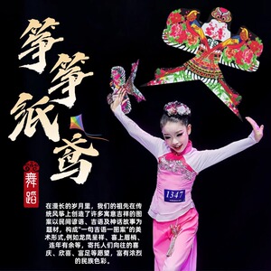 筝筝纸鸢舞蹈道具儿童风筝纸w鸢非遗纸鸢古典舞道具手持物表演道