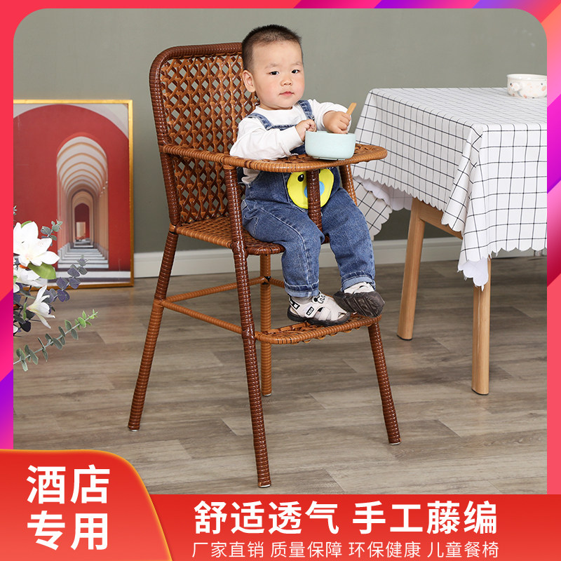 宝宝餐椅儿童餐椅婴儿坐椅1-5岁多功能酒店P仿藤编宝宝吃饭桌椅