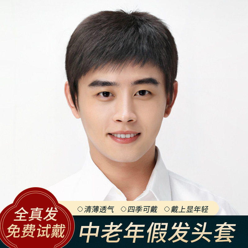 假发男式发套全真k发全头套短发全真人发丝高端男士自然帅气透气