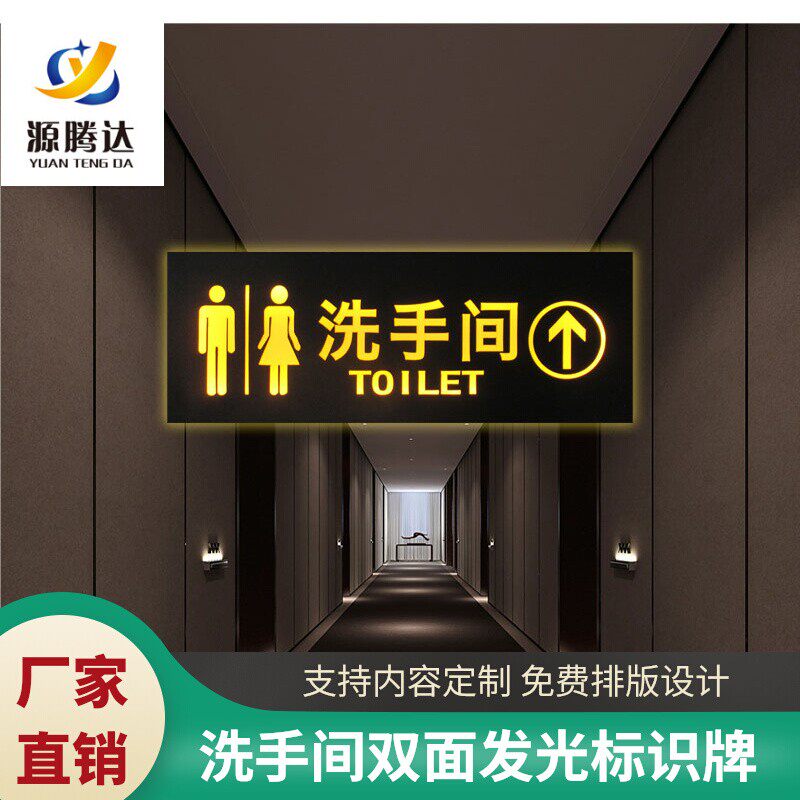 定做个性男女洗手间发光指示牌酒店卫G生间标识牌饭店厕所吊挂牌