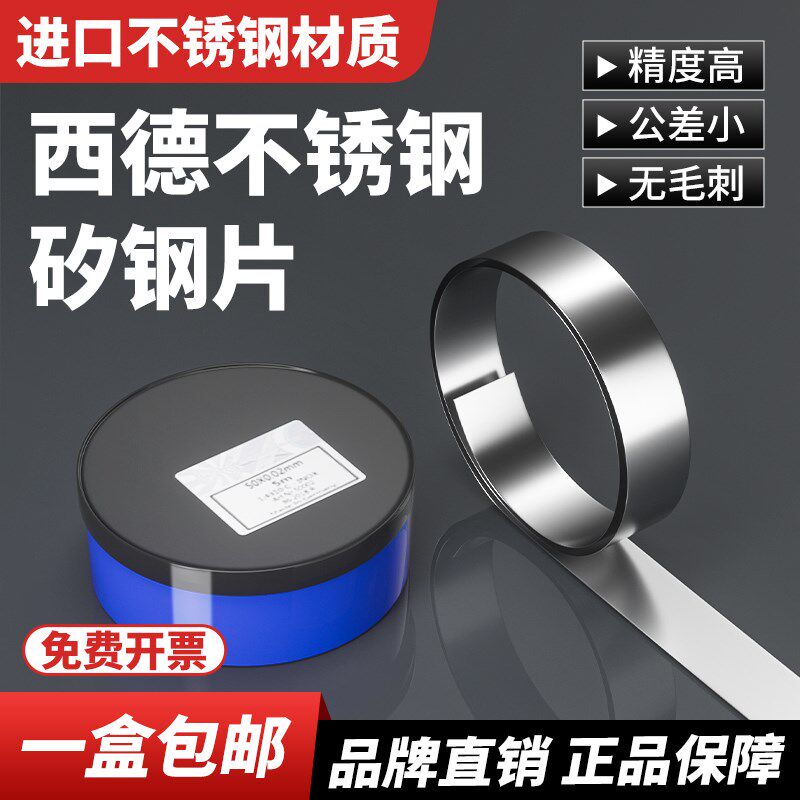 精密模具垫片100mm不锈钢间隙片H+S西德矽钢片塞尺0.1mZm金属垫片