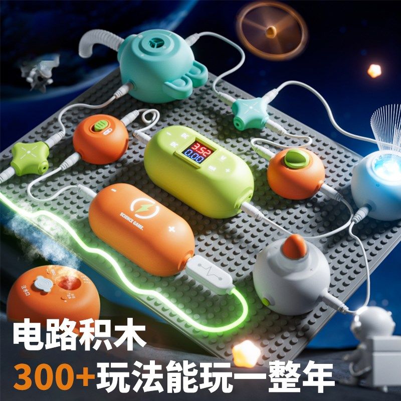 儿童科学实验套装小学生电路积木物理科技手工制作益X智男孩子玩