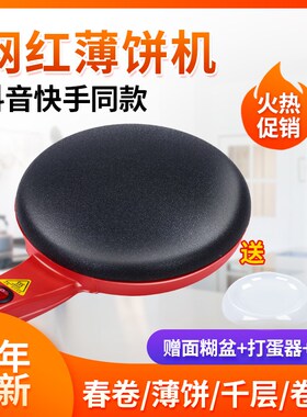 薄饼机家b用春卷皮小型千层皮煎饼锅早餐机烤肉烙饼锅春饼机电饼