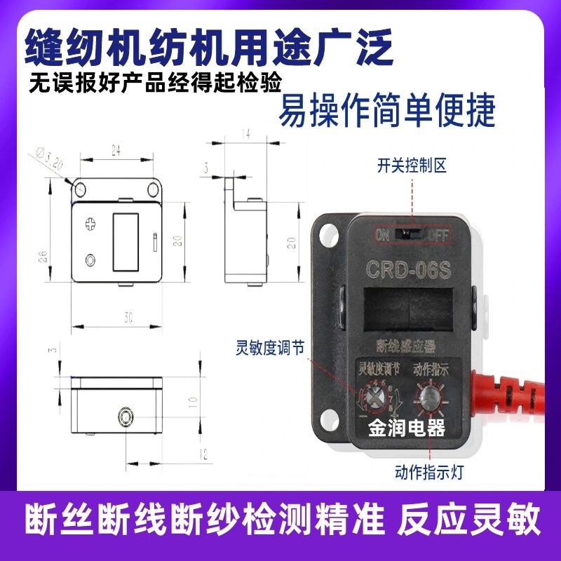 缝纫机纺机断丝检测n断线感应器断纱传感器断线自停断线检测仪探