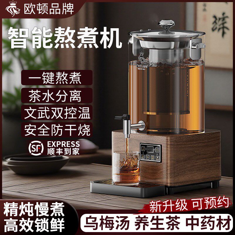 欧顿智能熬煮机小吊梨汤s商用泡茶煮茶桶养生壶煎药机酸梅汤热饮