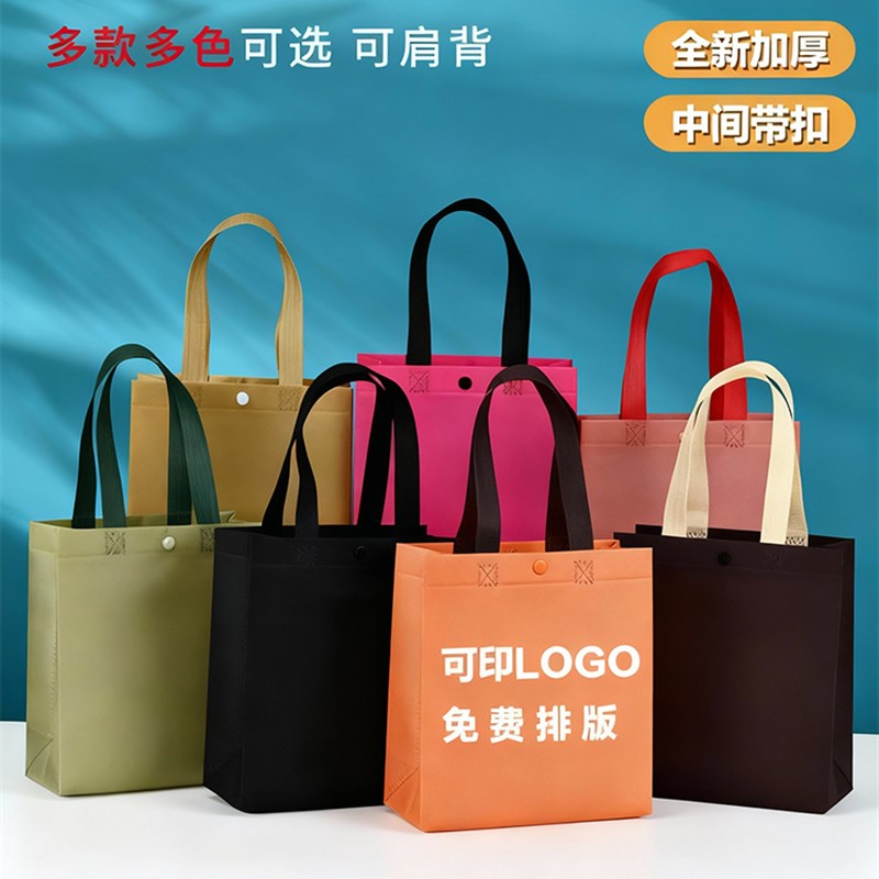 无纺布手提袋定制加厚环保袋u子打包购物袋宣传袋按扣覆膜印刷log