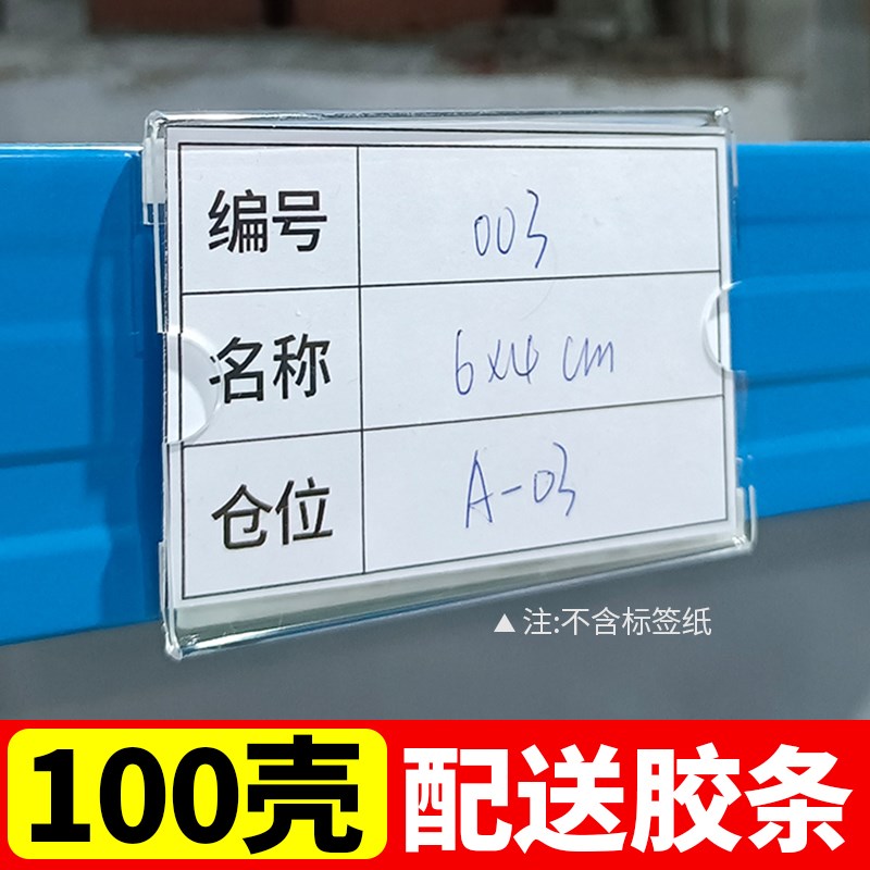 仓库货架标识牌标示贴仓储物料标签牌超市标u签卡条透明卡套标价