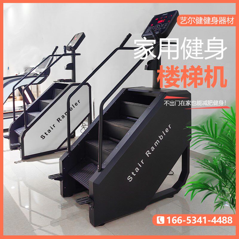 楼梯机攀爬楼机有氧器械可调节y速度大型健身工作室健身器材登山