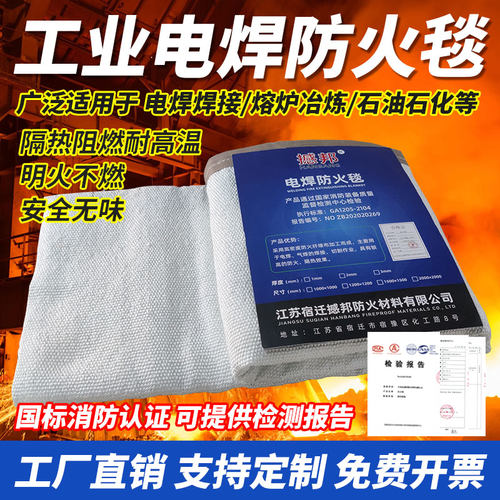 灭火毯防火毯电焊专用毯t防火布阻燃耐高温纤维布陶瓷纤维毯石棉