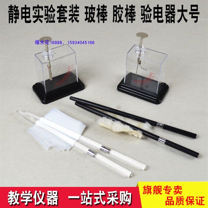胶棒玻璃c验电器橡胶棒带毛皮玻璃棒带丝绸摩擦起电实验静电器材