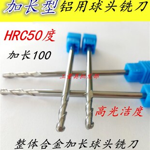 整体合金铝用加长球头铣刀 合金球刀R0.5R1R2R3R4R5RU6*75*100