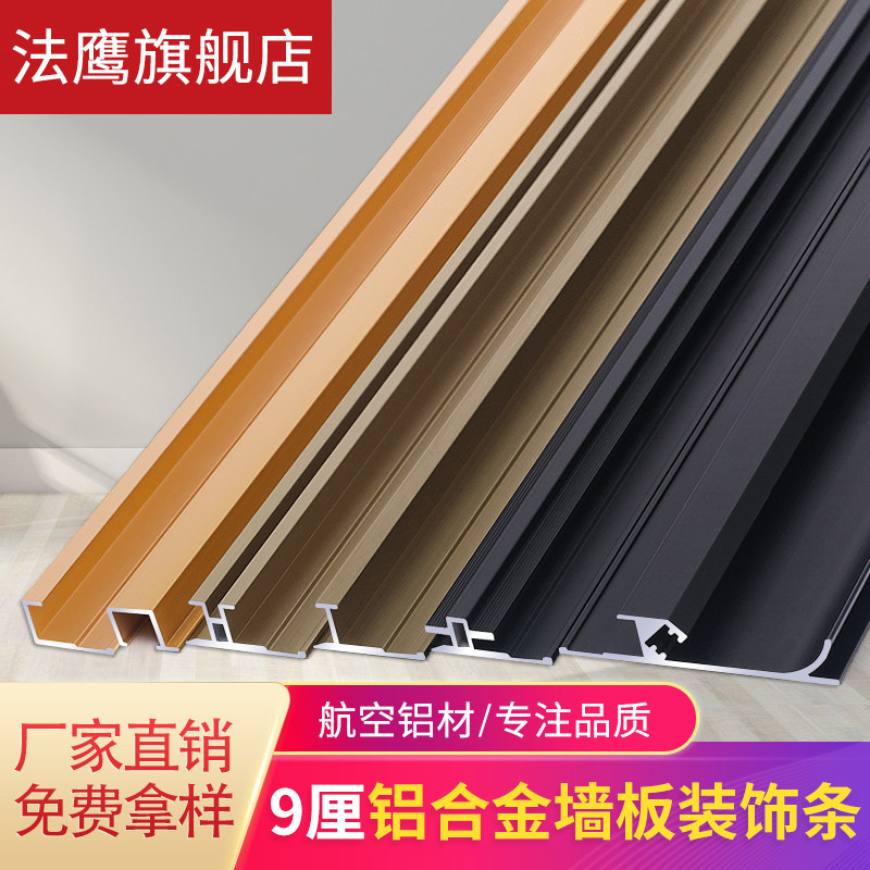 9厘18mm护墙板铝合p金装饰条工字线木饰面踢脚线金属收口条收边条