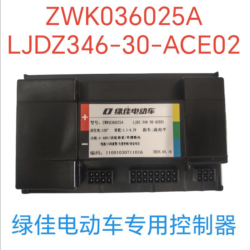 绿佳控制器 48V 60VD 72V 绿佳电动车控制器