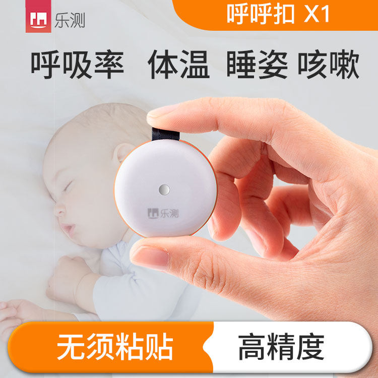 乐测婴幼儿看护器呼呼p扣 24小时动态呼吸体温睡醒监测宝宝监护器