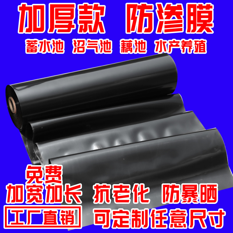 鱼塘防渗塑料膜水产养殖膜鱼池防水布H水池藕池护坡膜防漏膜土工