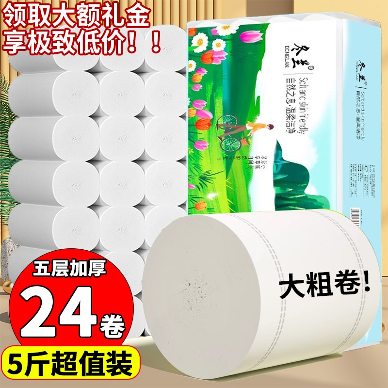 卫生纸卷纸家用实惠装大粗卷整y箱批竹浆无芯卷纸卫生间专用厕纸